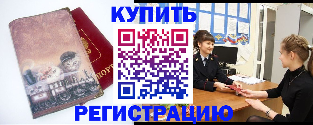 прописка 2025 в Ишиме