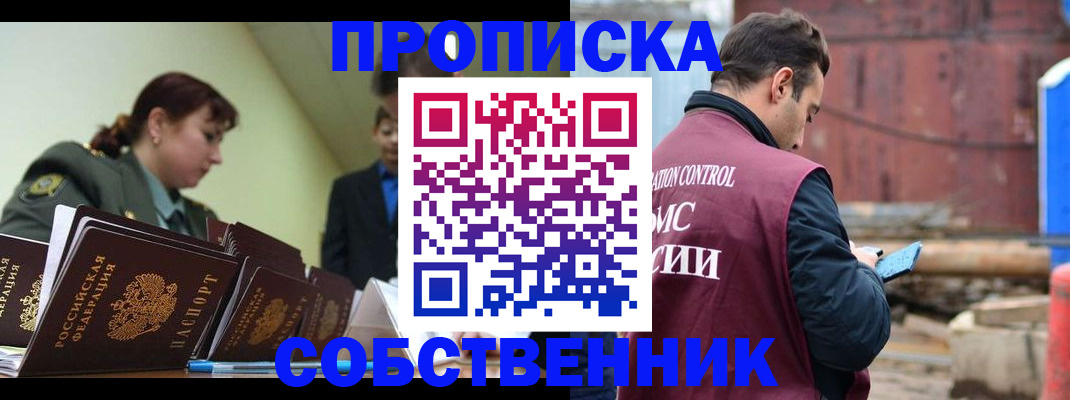 прописка 2025 в Ишиме