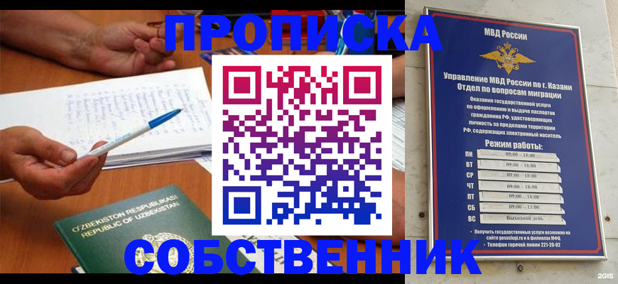 прописка законно в Ишиме