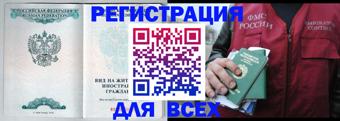 прописка штамп в Ишиме