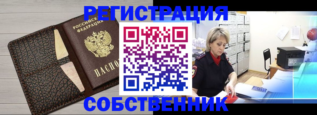 прописка иностранных граждан в Ишиме